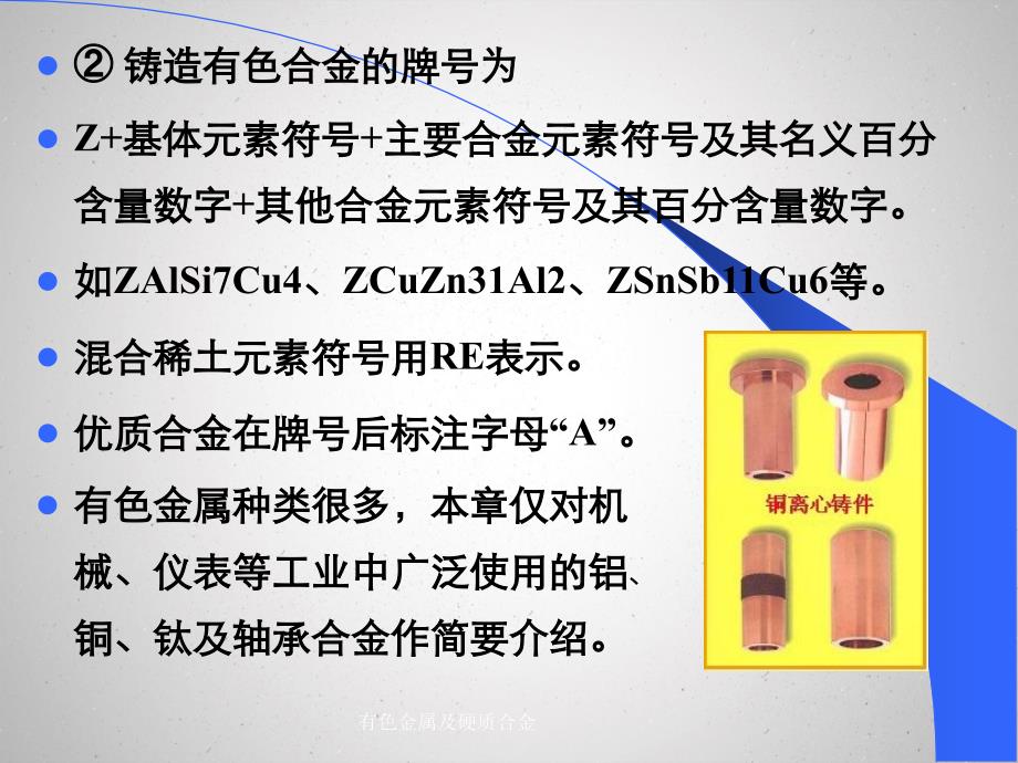 有色金属及硬质合金_第4页