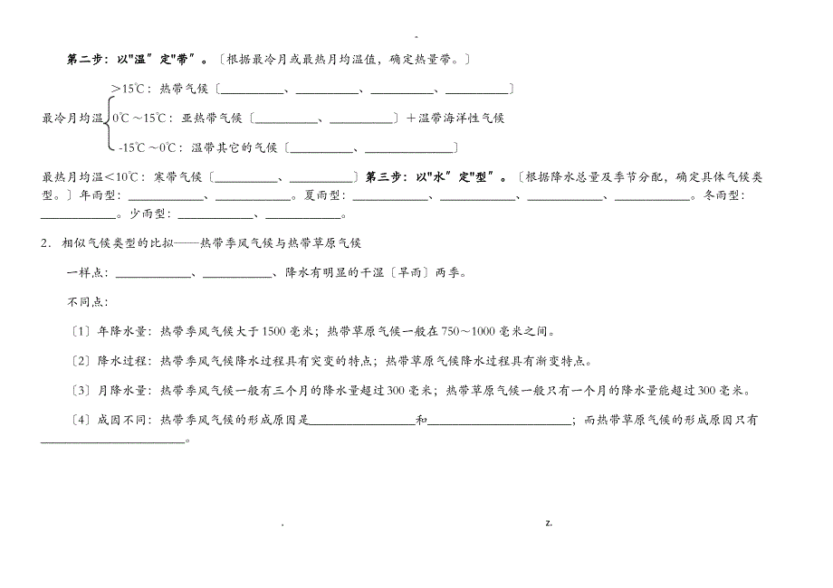 世界气候类型和洋流填图_第4页