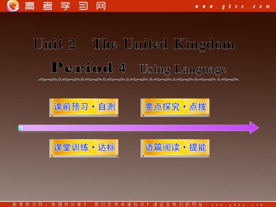 2012高中英语课时讲练通配套课件 Unit2《The United Kingdom》Period 4新人教版必修5_第1页