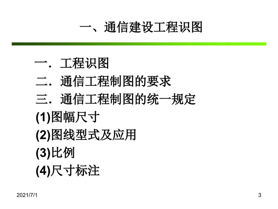 通信工程预算定额_第3页