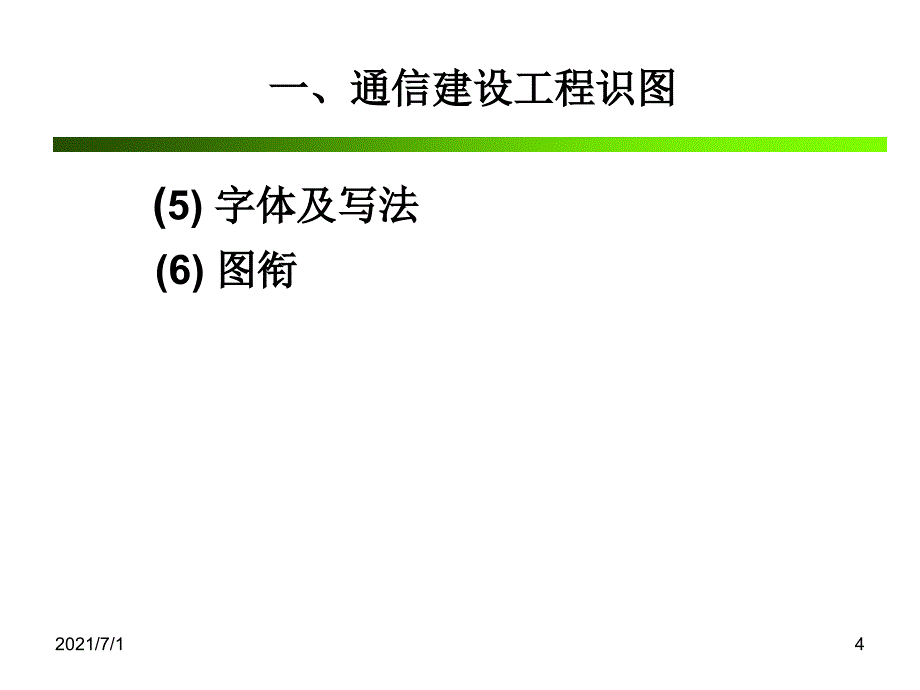 通信工程预算定额_第4页