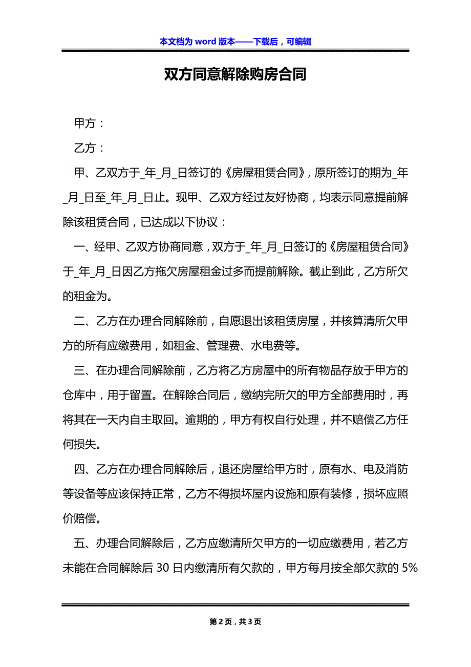 双方同意解除购房合同_第2页