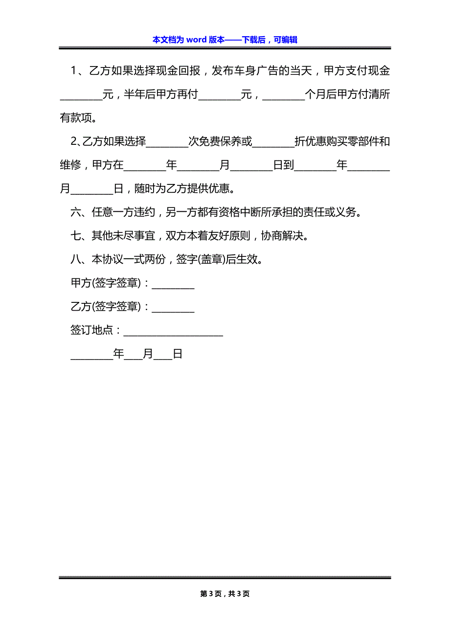 公交车车体发布广告出租协议_第3页