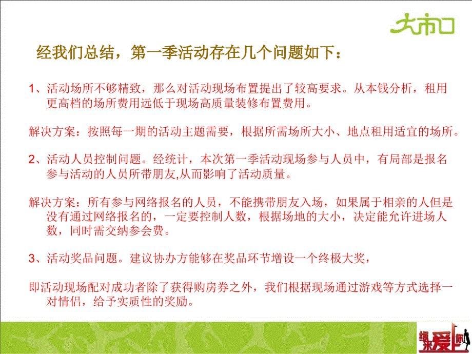 缘来爱上你相亲交友会招商方案修正版_第5页