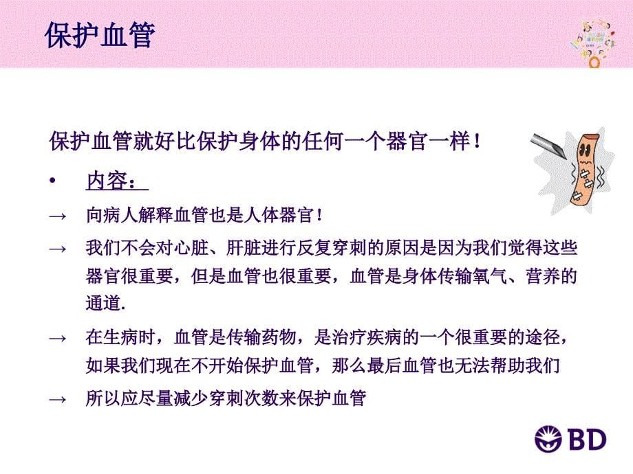 BD留置针宣教月_第5页