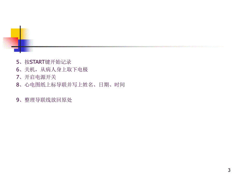 常用急救仪器的使用ppt课件_第3页