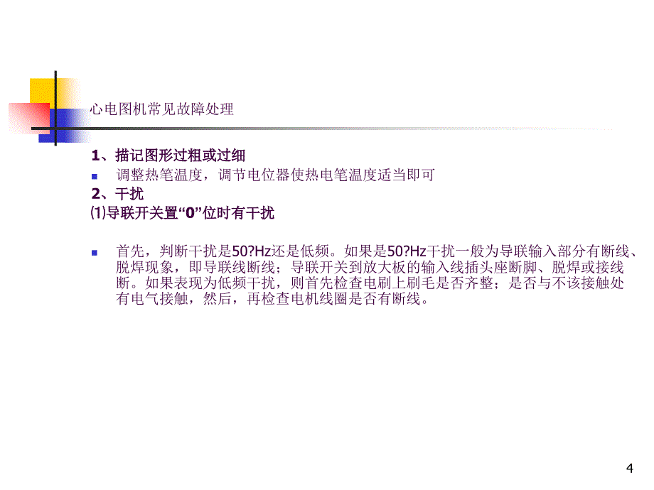 常用急救仪器的使用ppt课件_第4页