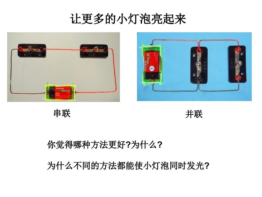 777一3简单电路_第4页