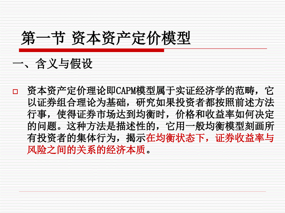 第八章投资收益与风险理论二_第2页