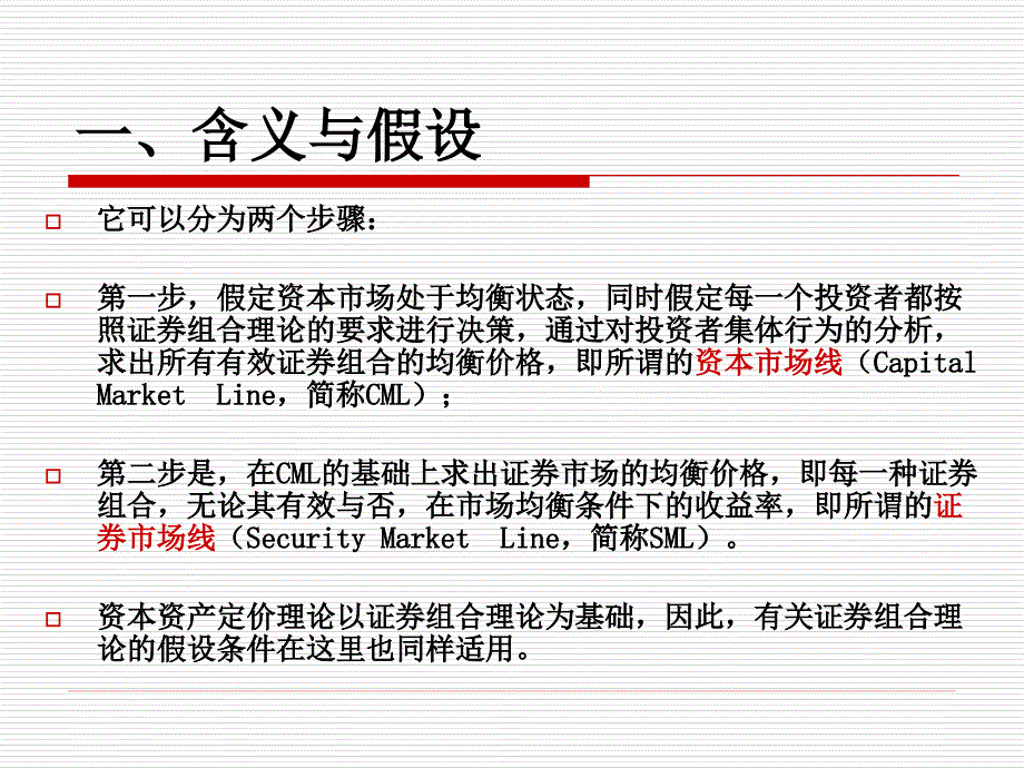 第八章投资收益与风险理论二_第3页