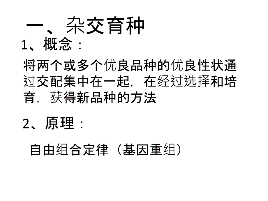 几种育种方法的比较_第4页