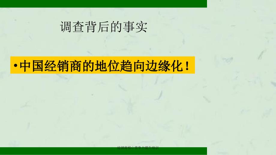 经销商核心竞争力提升培训_第3页