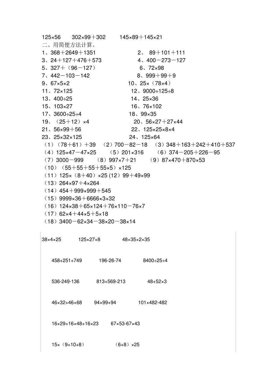 五年级简便计算题_第5页