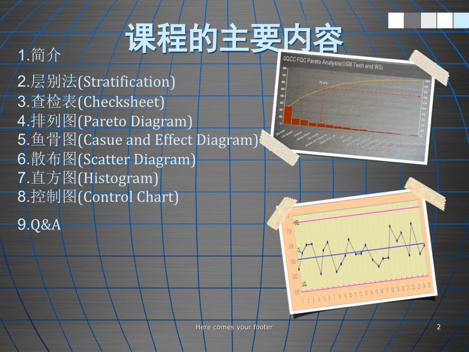 QC七大手法培训资料(完整版)ppt课件.ppt_第1页