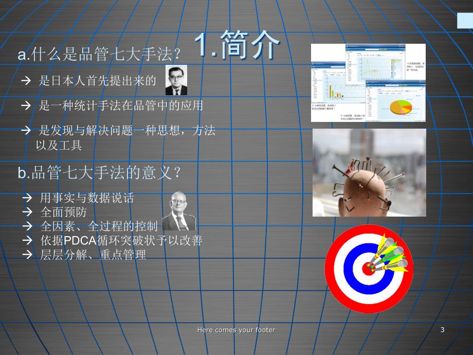 QC七大手法培训资料(完整版)ppt课件.ppt_第2页