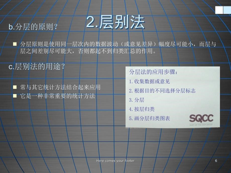 QC七大手法培训资料(完整版)ppt课件.ppt_第5页