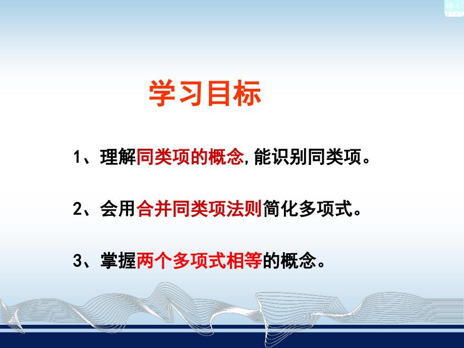 张平英湘教版七年级数学25整式加法和减法(一)合并同类项-副本 (2)_第2页