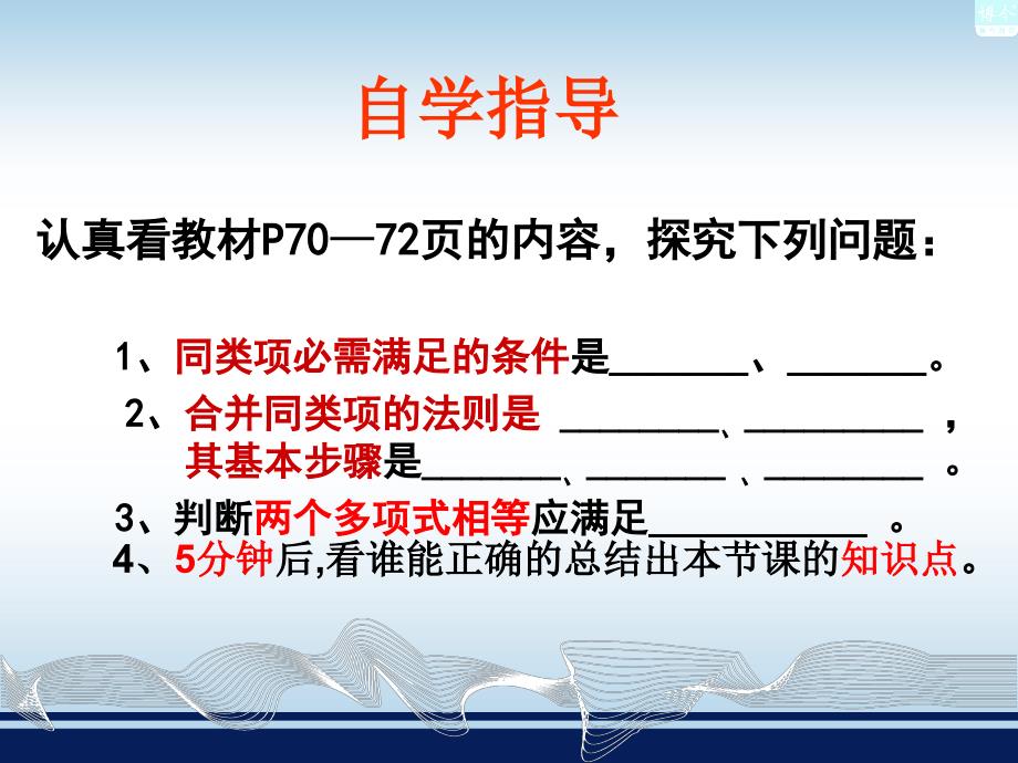 张平英湘教版七年级数学25整式加法和减法(一)合并同类项-副本 (2)_第3页