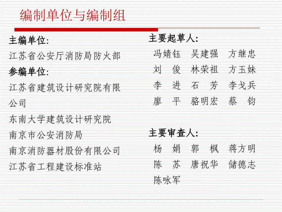 江苏省民用建筑水消防系统设计规范_第3页