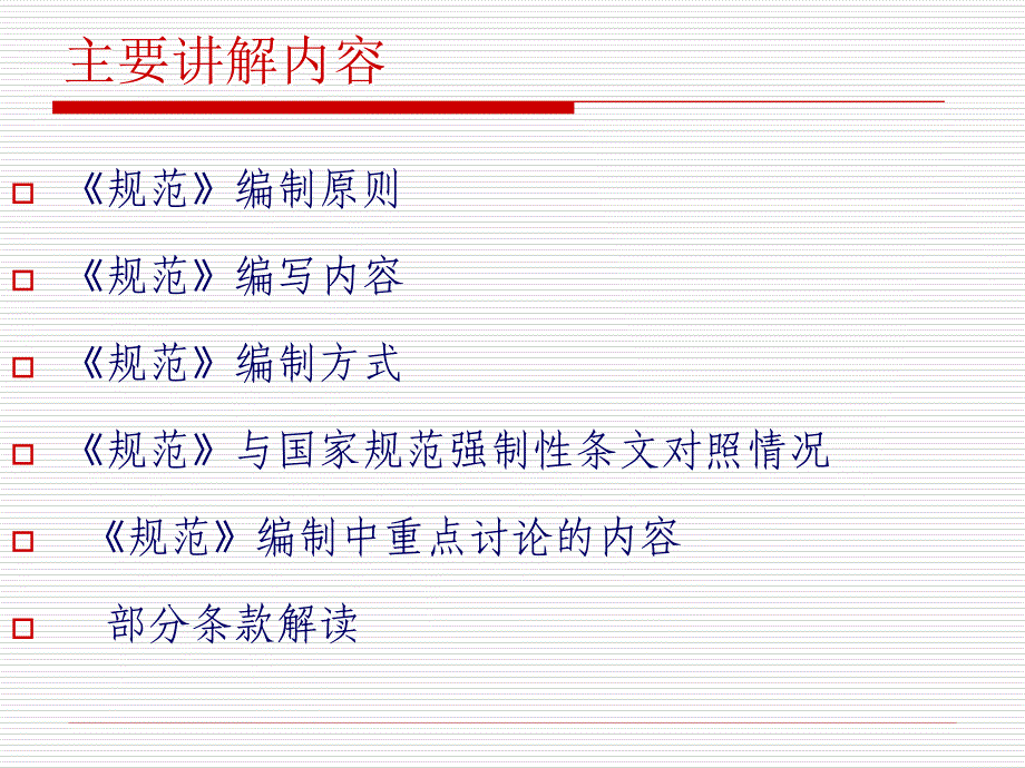 江苏省民用建筑水消防系统设计规范_第4页