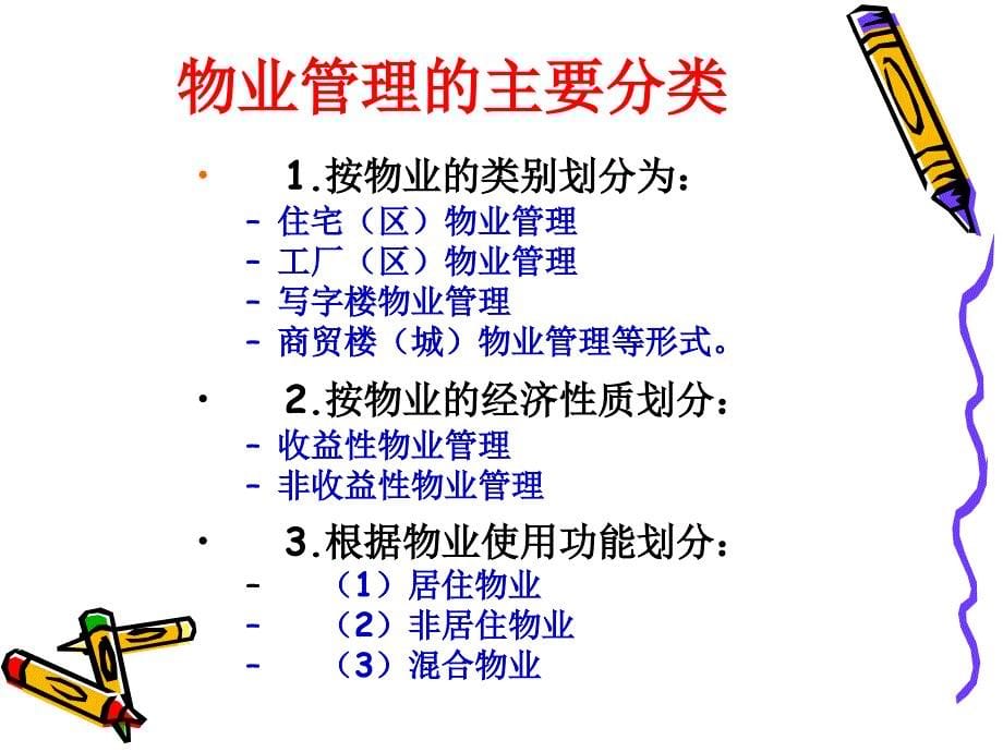 第十章物业管理_第5页