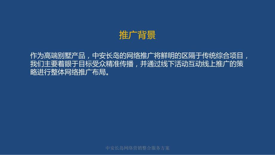 中安长岛网络营销整合服务方案_第2页