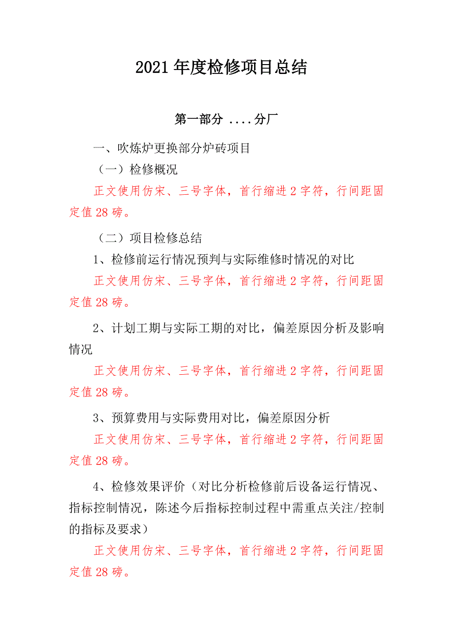 2022年度检修工作总结模板_第1页