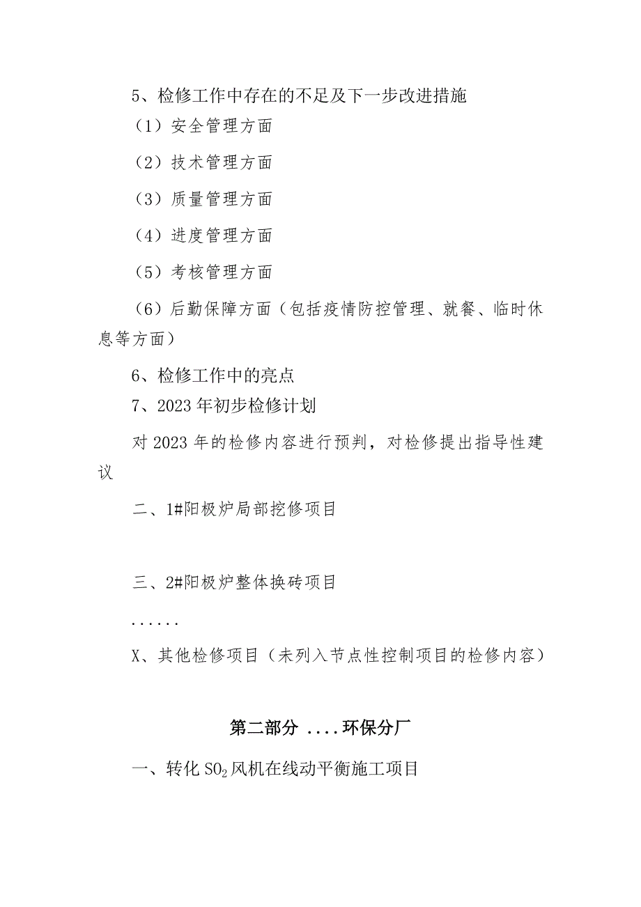 2022年度检修工作总结模板_第2页