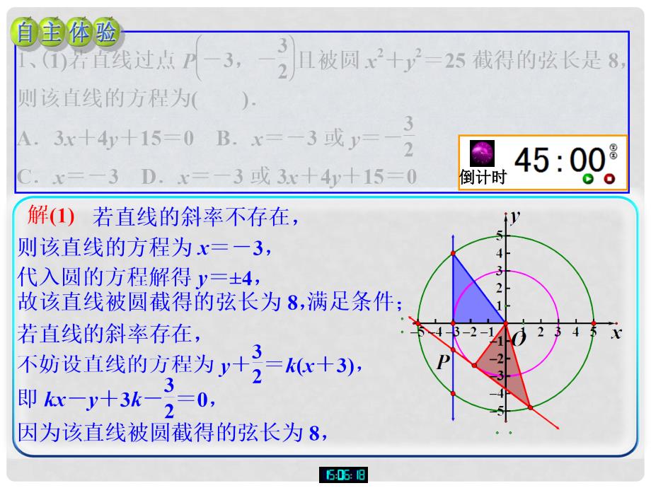 高考数学一轮总复习 培养解题能力精讲系列 专题八 立体几何课件 理 苏教版_第4页