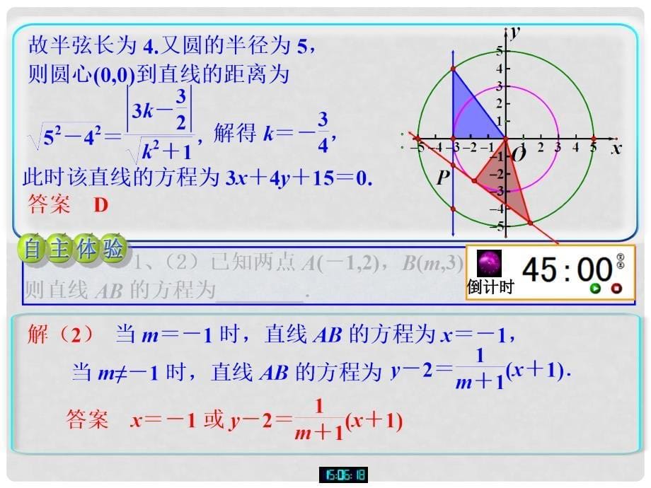 高考数学一轮总复习 培养解题能力精讲系列 专题八 立体几何课件 理 苏教版_第5页