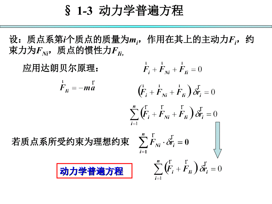 分析力学基础第一章34节_第2页