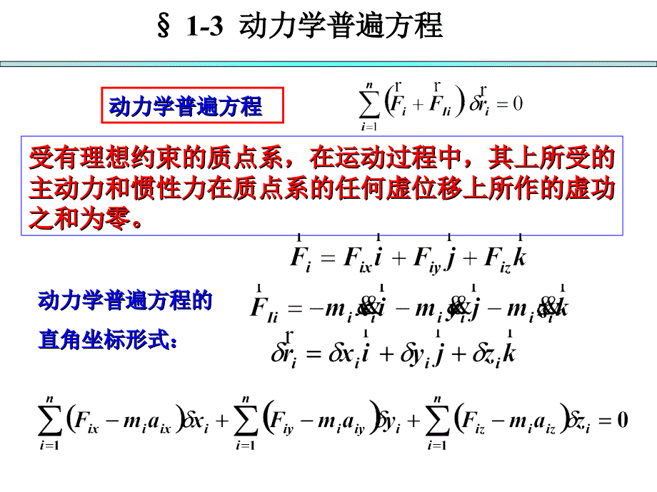 分析力学基础第一章34节_第3页