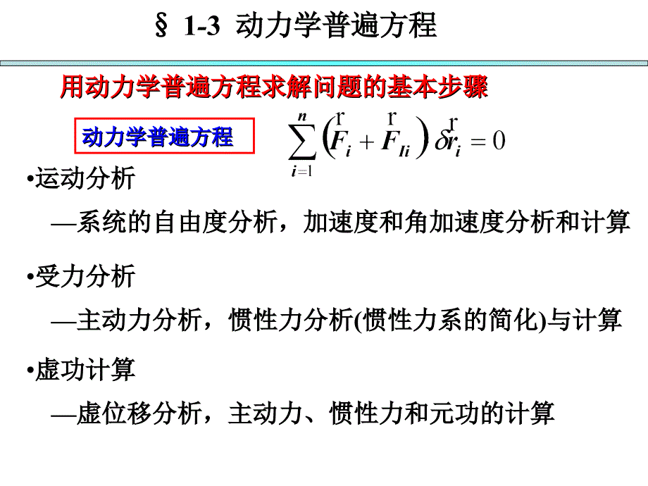 分析力学基础第一章34节_第4页