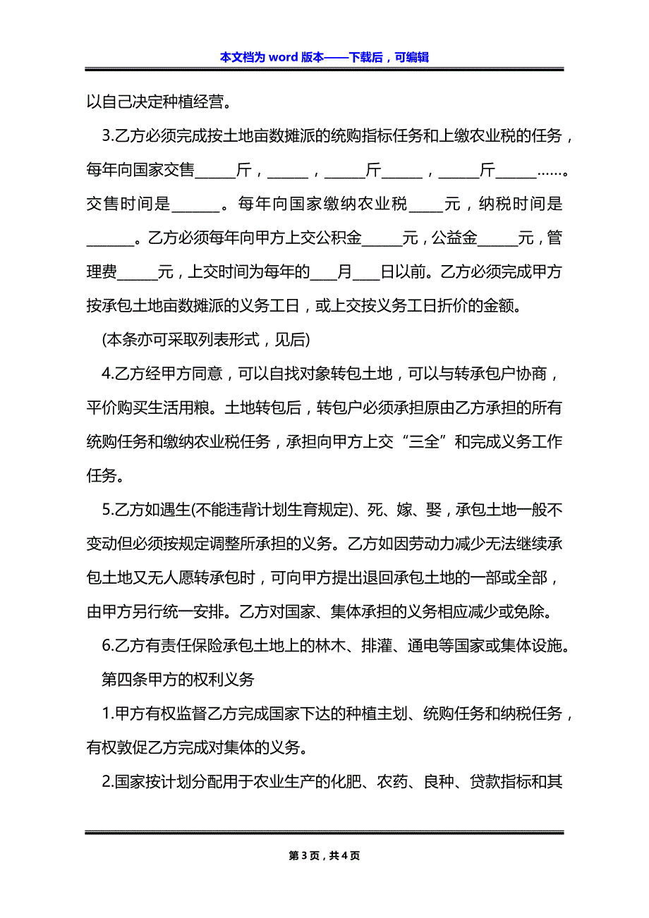 农村土地联产承包协议_第3页