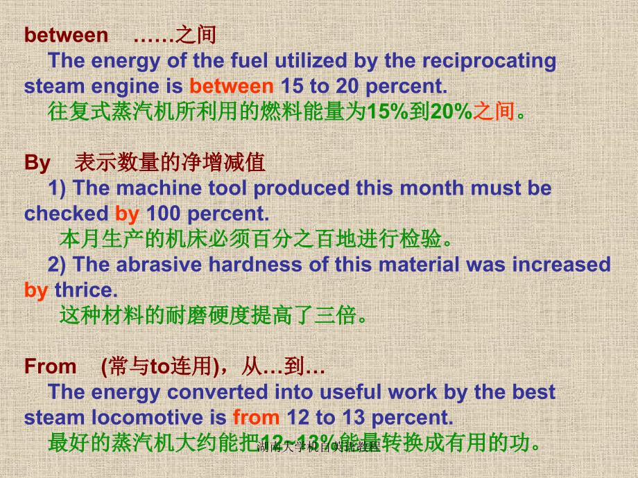 湖南大学机自英语教程_第2页