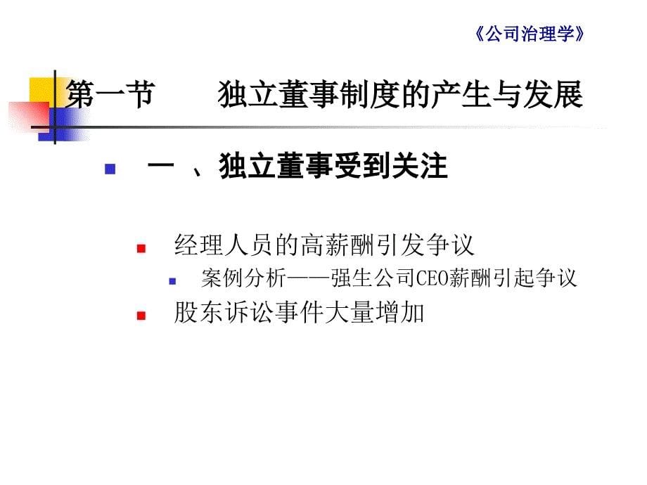 独立董事高层管理课件_第5页