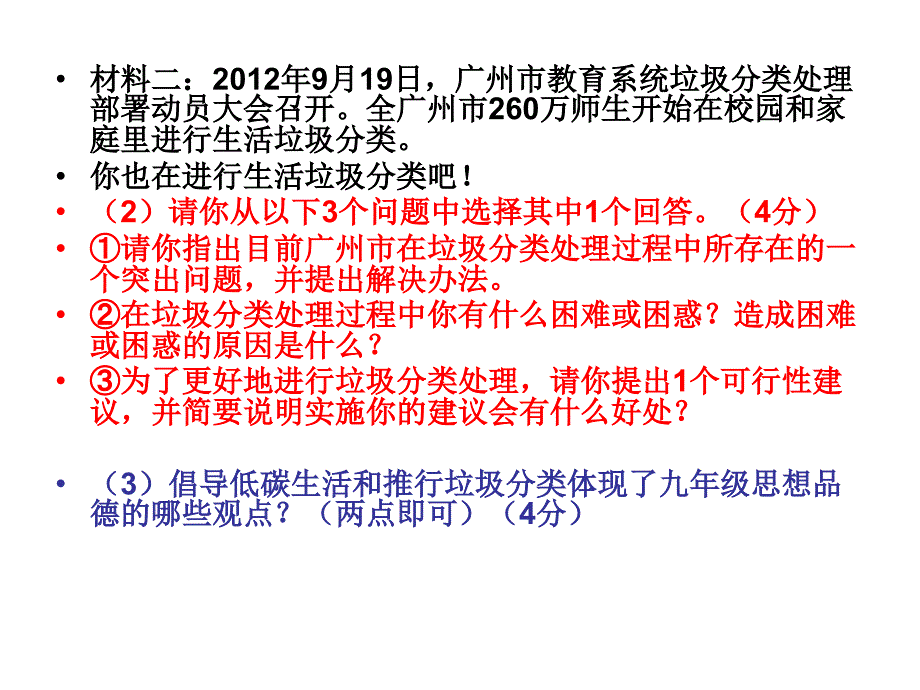 上思品第二单元复习.ppt_第3页