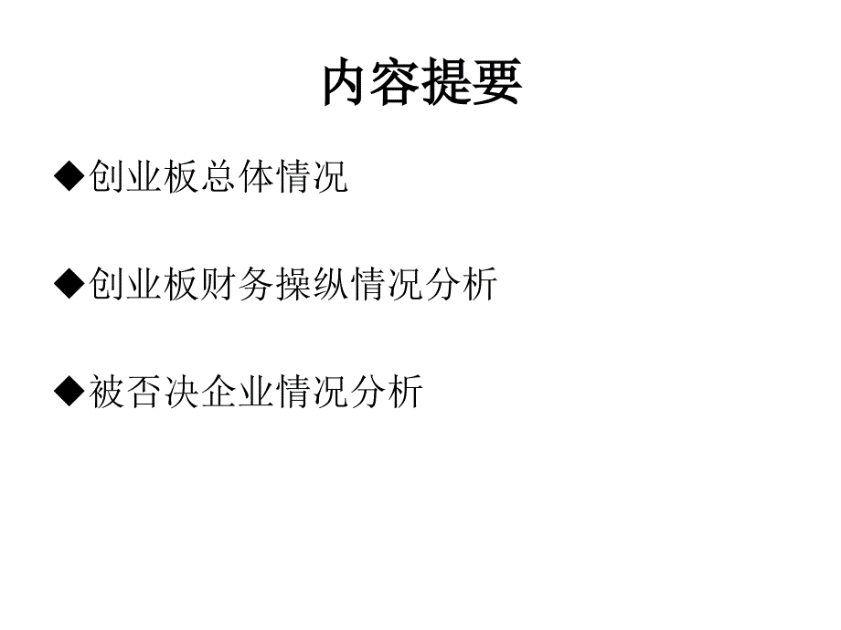 创业板发行财务审核_第2页