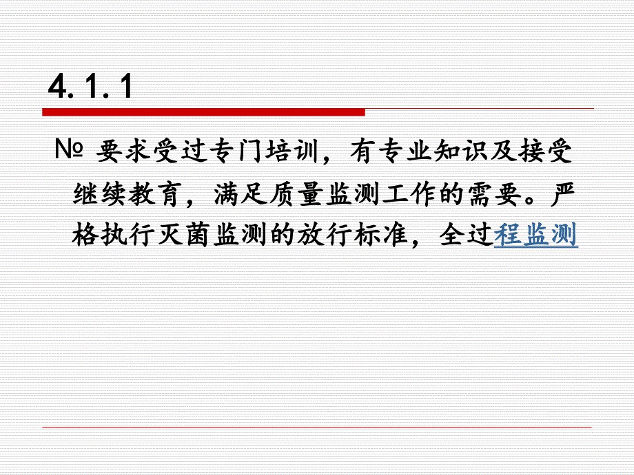 医院消毒供应中心第三部分_第4页