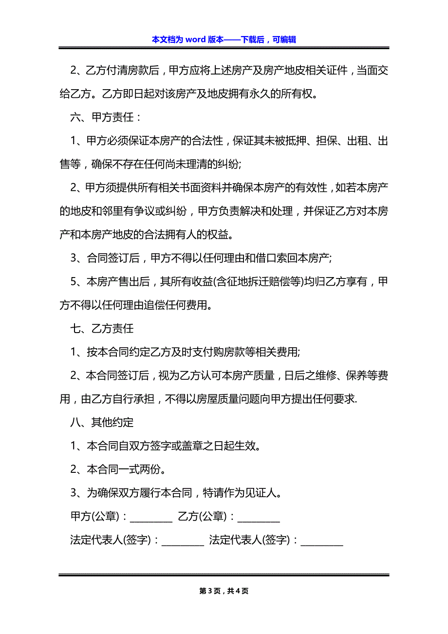 两间三层半楼房买卖合同书_第3页