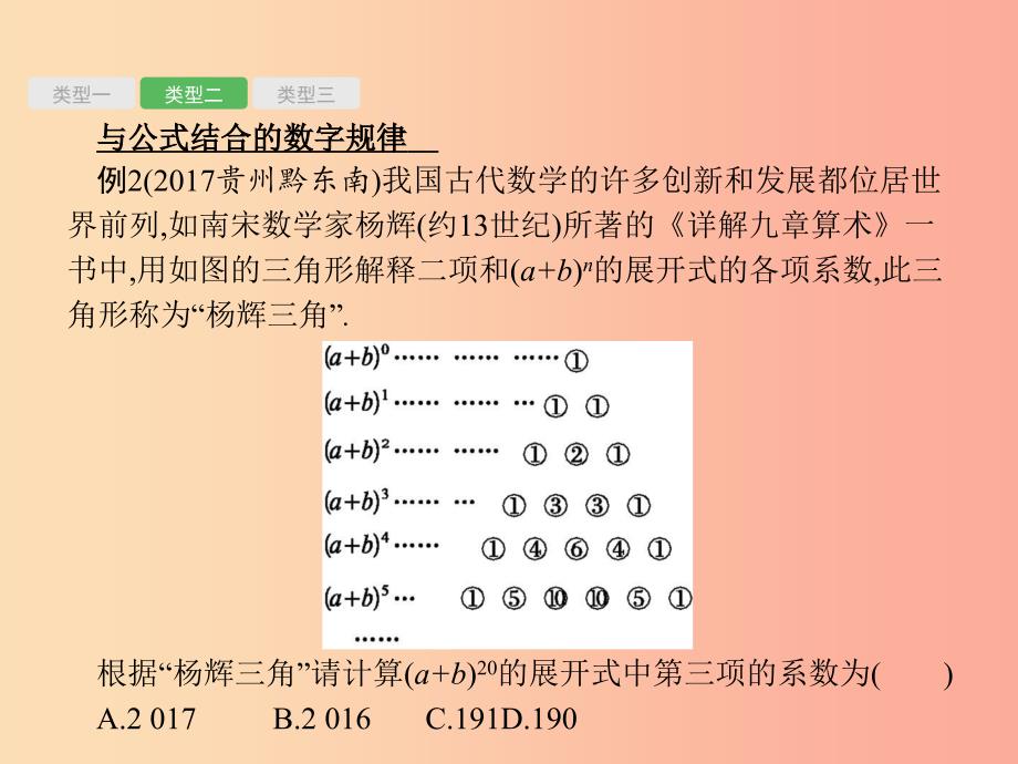 甘肃省2019年中考数学总复习 题型一 规律探索问题课件.ppt_第4页