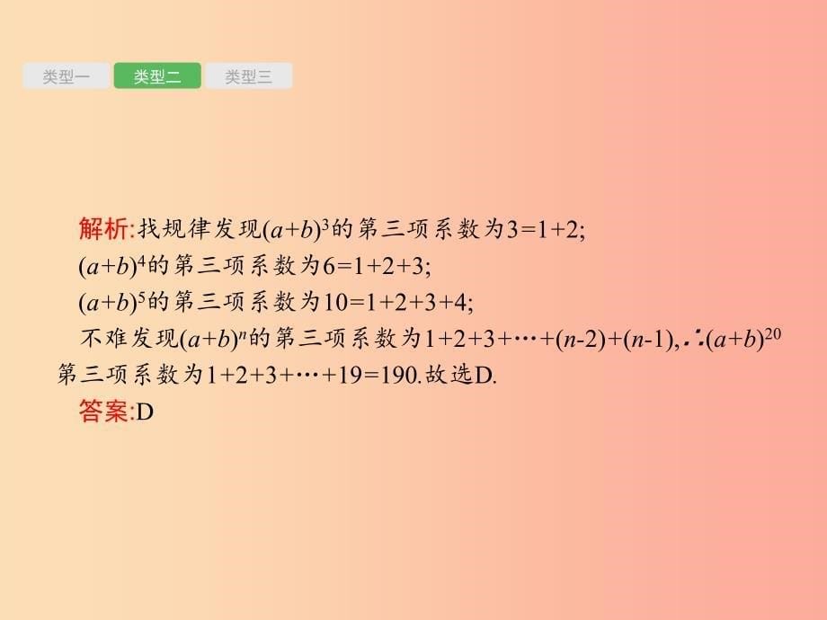 甘肃省2019年中考数学总复习 题型一 规律探索问题课件.ppt_第5页