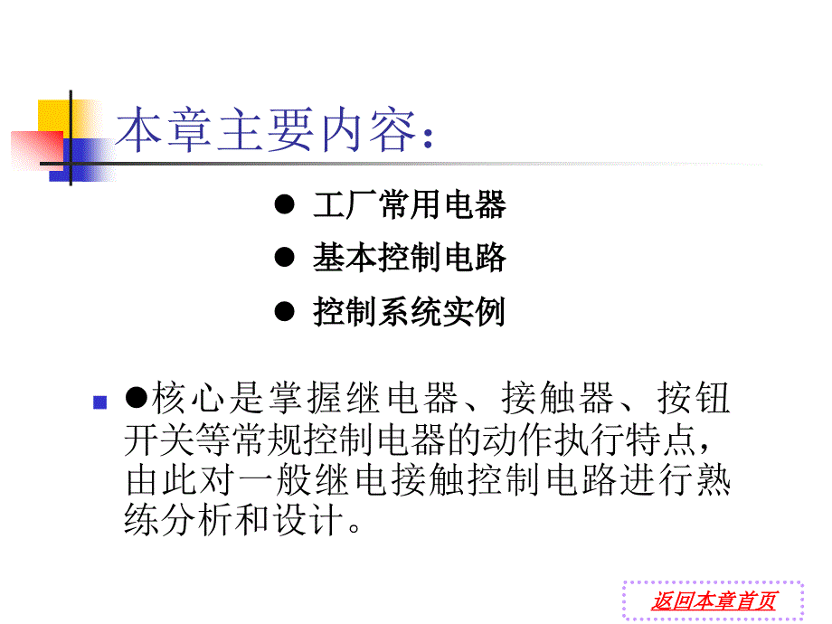 工厂电气控制介绍_第2页