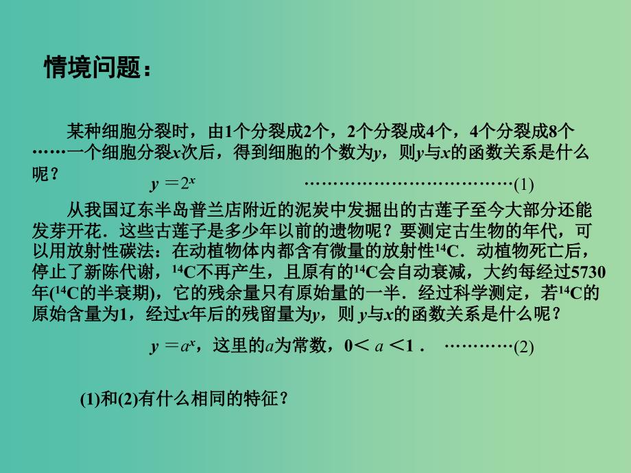 高中数学 3.1.2指数函数（1）课件 苏教版必修1.ppt_第2页