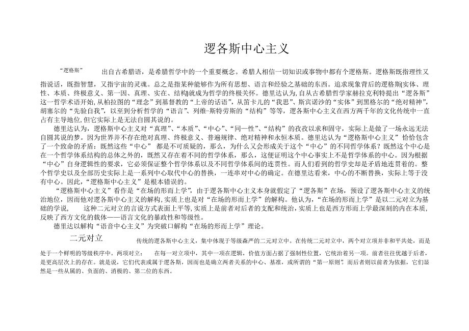 德里达解构主义讲义_第4页