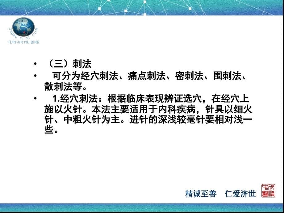 中医适宜技术火针疗法_第5页