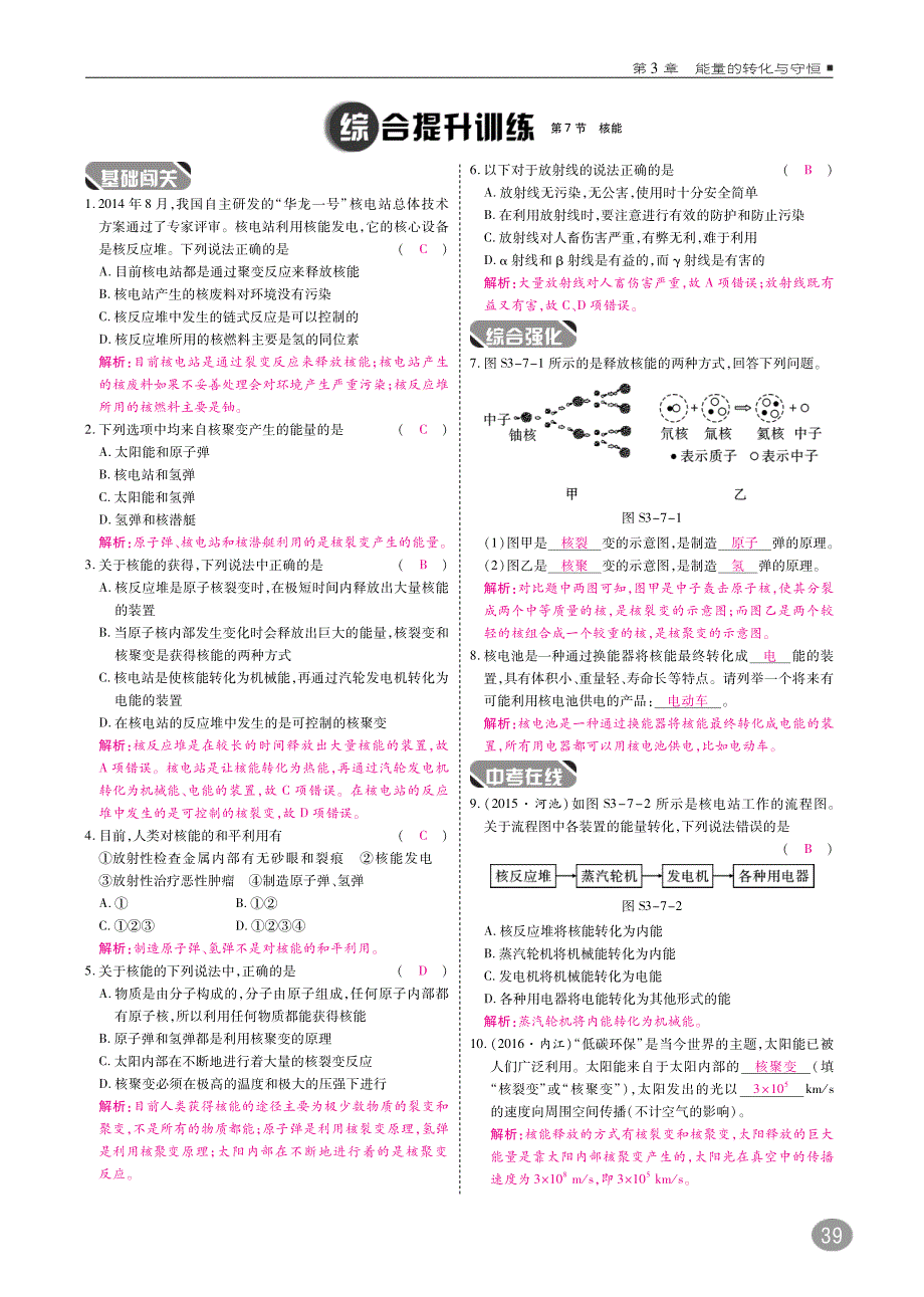 2018年九年级科学上册第3章能量的转化与守恒3.7核能练习pdf新版浙教版_第2页