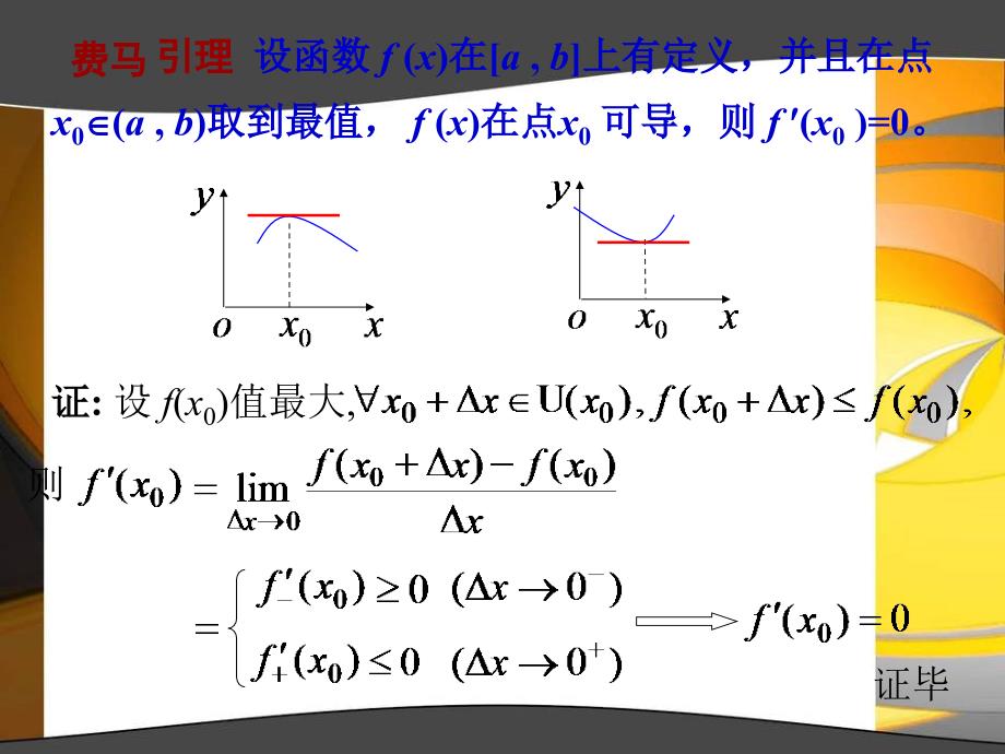 高数同济31中值定理_第1页