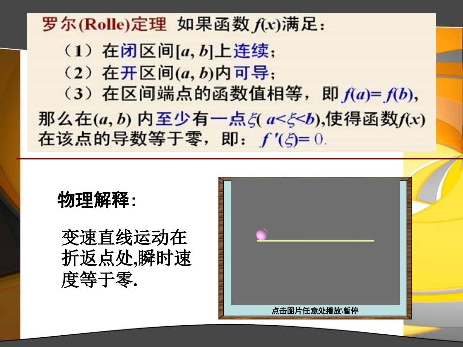 高数同济31中值定理_第3页