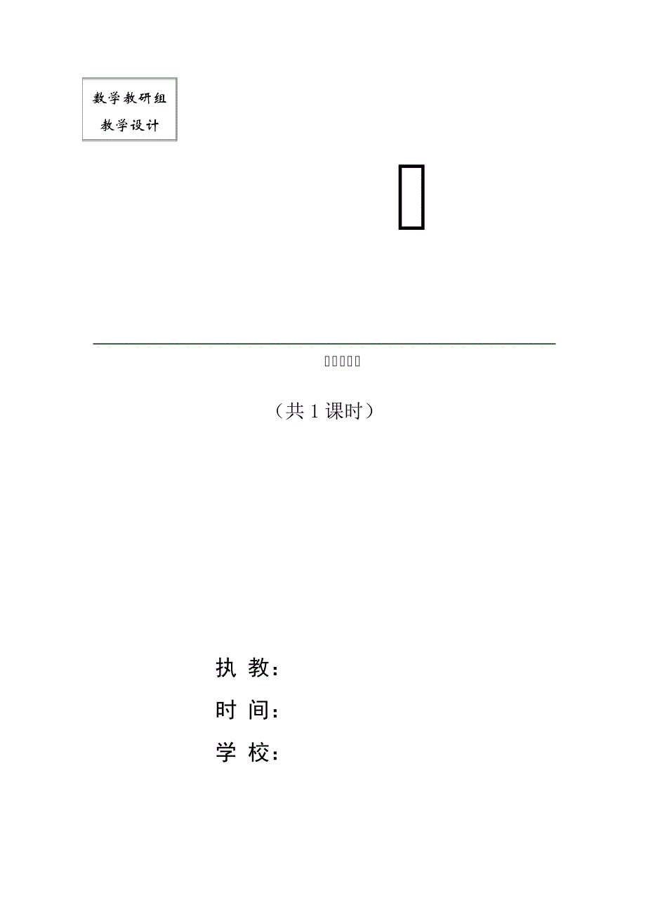 北师大版四年级数学下册.1《图形分类》公开课教学设计P0-1-(自动保存的)567_第2页